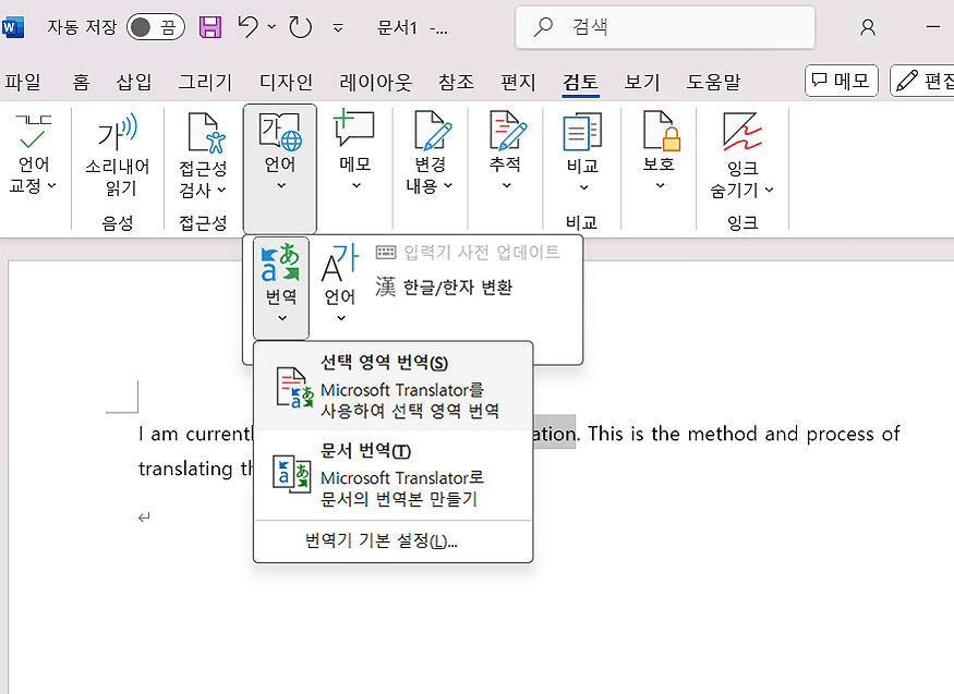 ms-워드-언어-선택-영어-번역-선택