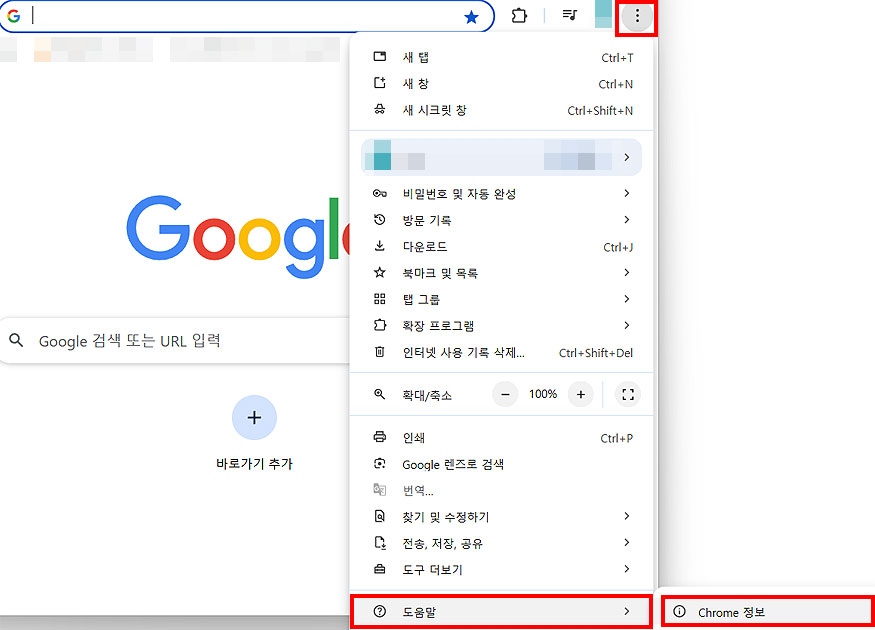 크롬-실행-및-쩜-세개-메뉴-선택