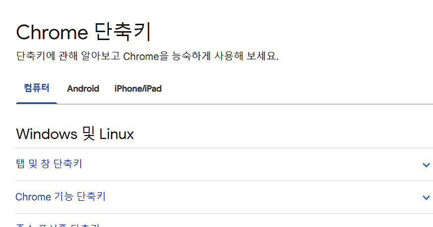 chrome-단축키-리스트-목록