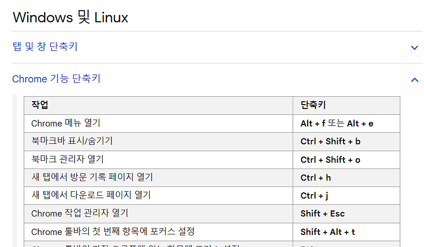 크롬-기능-단축키-windows-및-linux